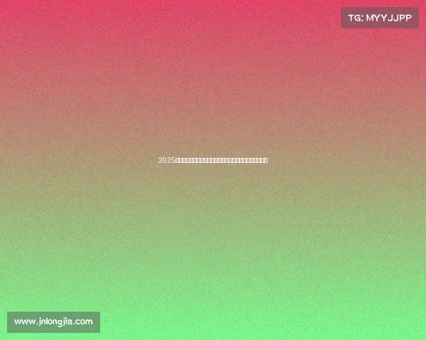 2025德甲最新排名分析:顶级球队争夺激烈,底层球队生死存亡 2025德甲最新排名分析:顶级球队争夺激烈,底层球队生死存亡