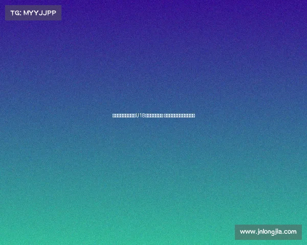 特谢拉现场观战申花U18对阵拜仁世界队 并与马凯交换球衣互动热烈